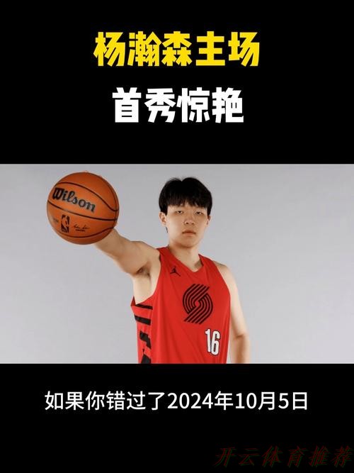 开云体育官网:杨瀚森2分2板武切维奇压哨三分绝杀 公牛胜开拓者 开云体育官网:杨瀚森2分2板武切维奇压哨三分绝杀 公牛胜开拓者