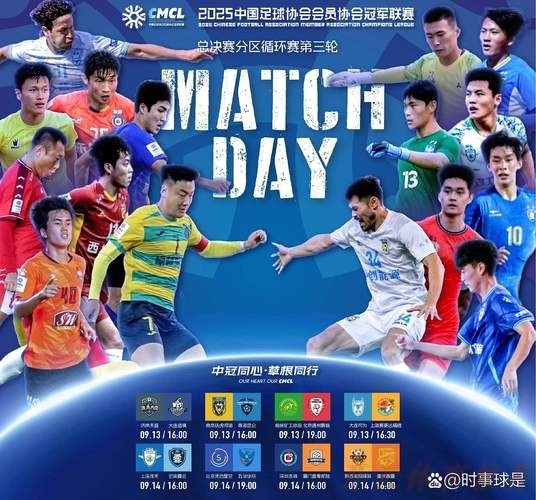 开云体育最新网址：2020中冠联赛总决赛五华赛区第二轮战报