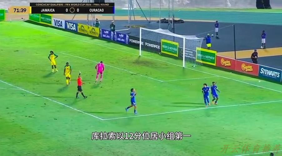 开云体育下载中心：视频｜库拉索创晋级世界杯最小参赛地纪录 全民欢庆