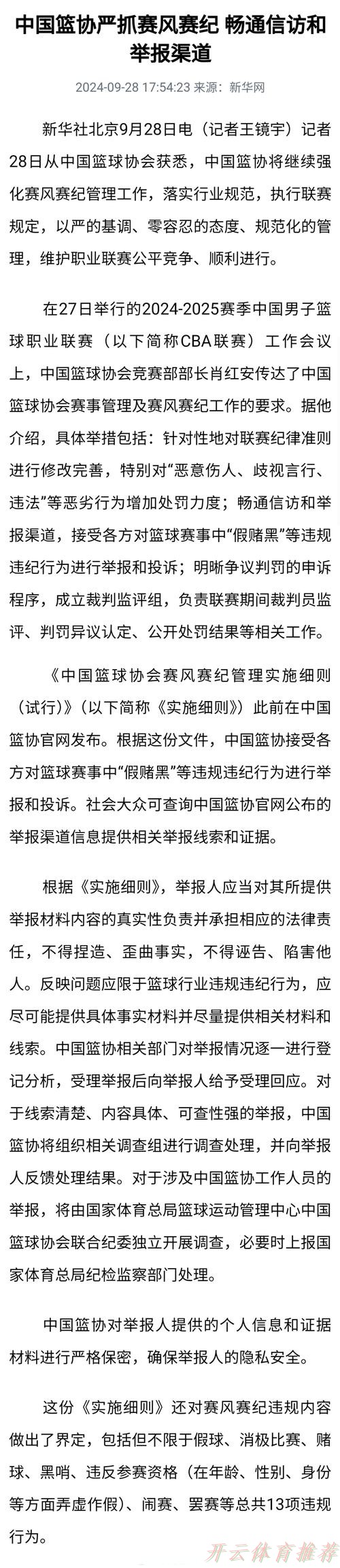 开云体育最新动态:CBA股东被无视!奇葩赛制由篮协直接敲定?媒体人:不理解 开云体育最新动态:CBA股东被无视!奇葩赛制由篮协直接敲定?媒体人:不理解