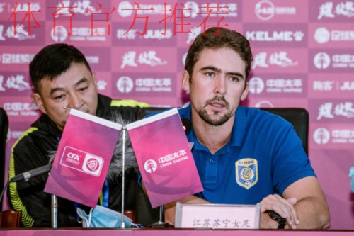 2020女超举行赛前发布会 新赛季即将拉开大幕 2020女超举行赛前发布会 新赛季即将拉开大幕