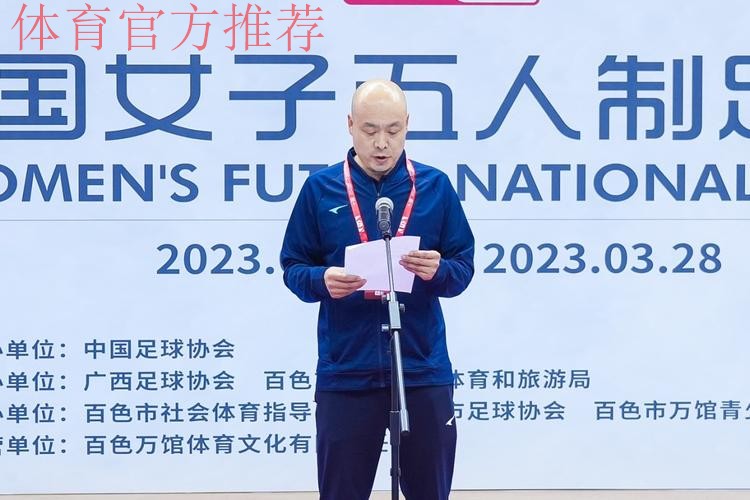 2023全国女子五人制足球锦标赛圆满落幕 2023全国女子五人制足球锦标赛圆满落幕